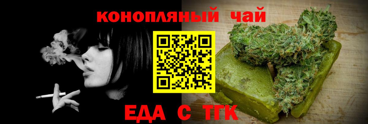 Еда ТГК марихуана  Вход с VPN  Кувандык 