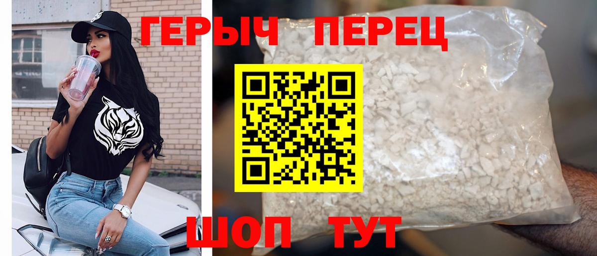 ГЕРОИН герыч  Вход с VPN  Героин  Кувандык 