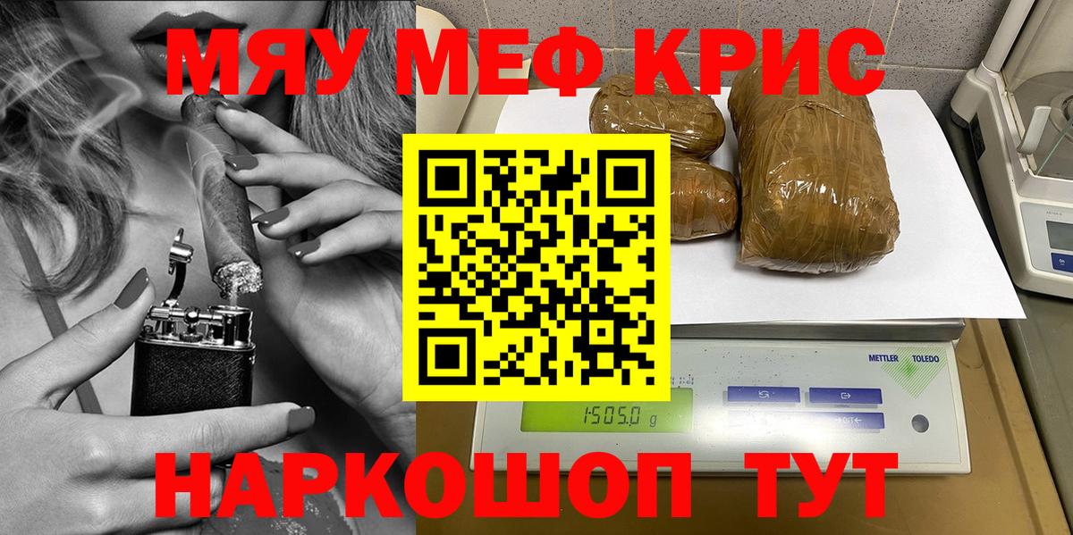 Меф мяу мяу  Кувандык