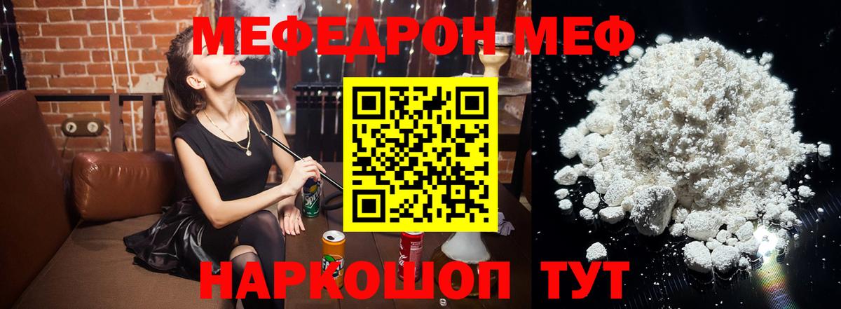МЯУ-МЯУ  Мефедрон мяу мяу  Вход с VPN  Кувандык  МЯУ-МЯУ кристаллы 